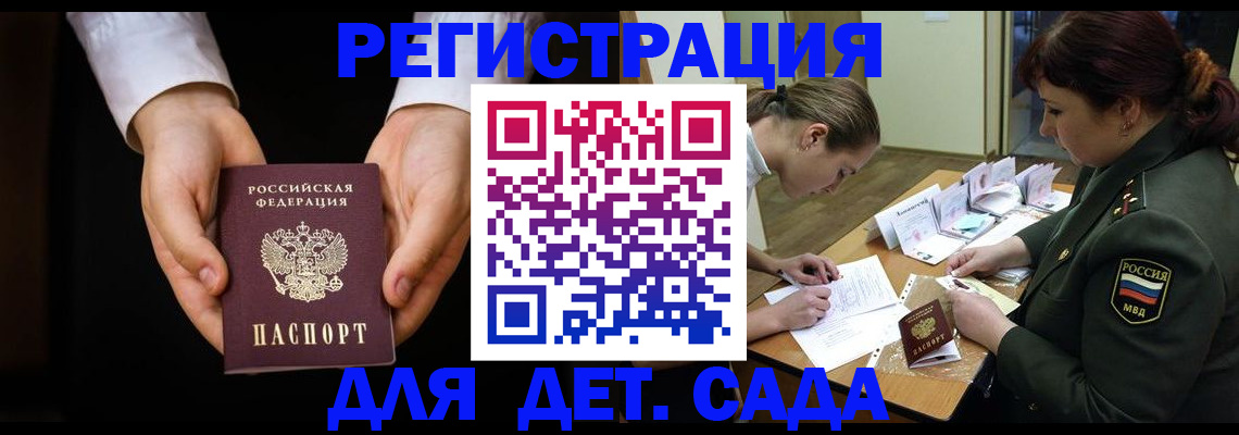 временная регистрация в Ленинске