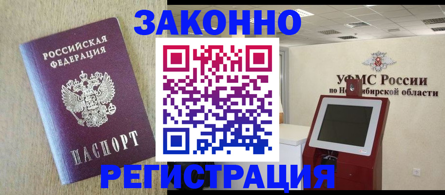 миграционный учет в Ленинске