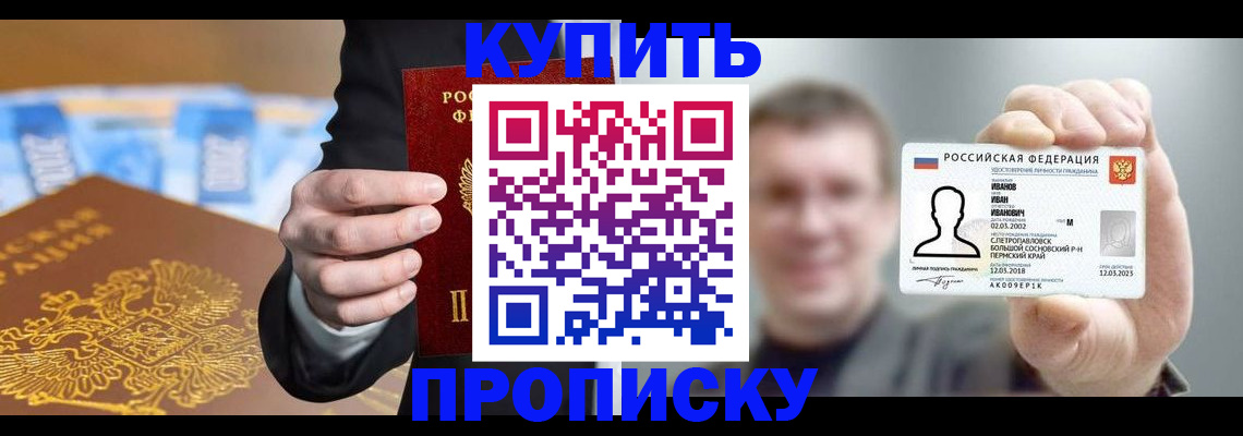 где прописаться в Ленинске