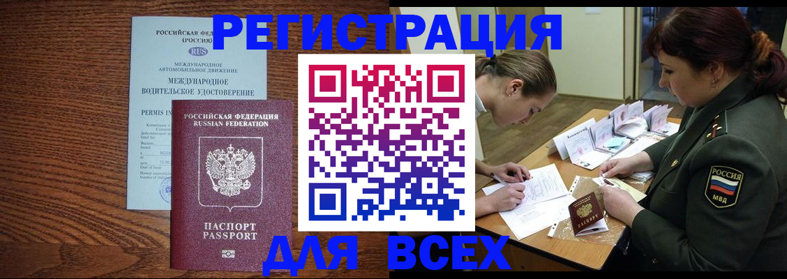 прописка для работы в Ленинске