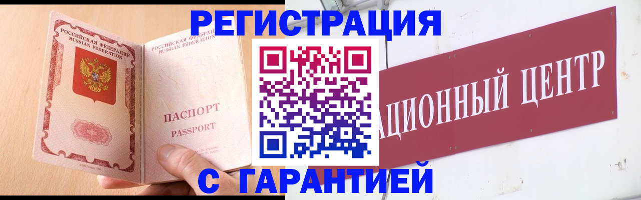 прописка паспорт в Ленинске